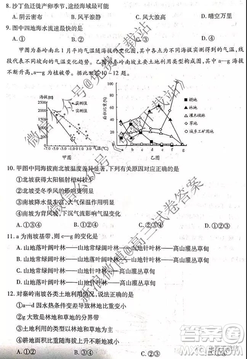 中原名校2019-2020學(xué)年上期第三次質(zhì)量考評(píng)地理試題及答案