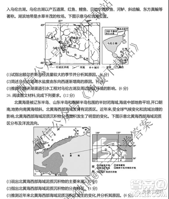 2020屆高三10月金太陽(yáng)聯(lián)考新高考備考檢測(cè)聯(lián)考地理試題及答案