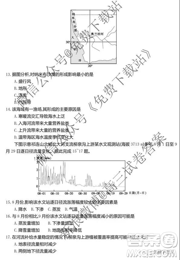 2020屆高三10月金太陽(yáng)聯(lián)考新高考備考檢測(cè)聯(lián)考地理試題及答案