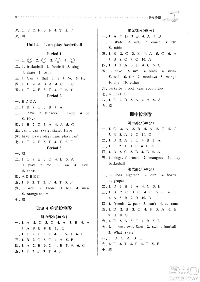 南大勵(lì)學(xué)2019課時(shí)天天練四年級(jí)英語(yǔ)上冊(cè)譯林版答案