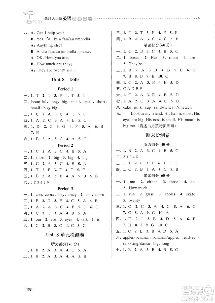 南大勵(lì)學(xué)2019課時(shí)天天練四年級(jí)英語(yǔ)上冊(cè)譯林版答案