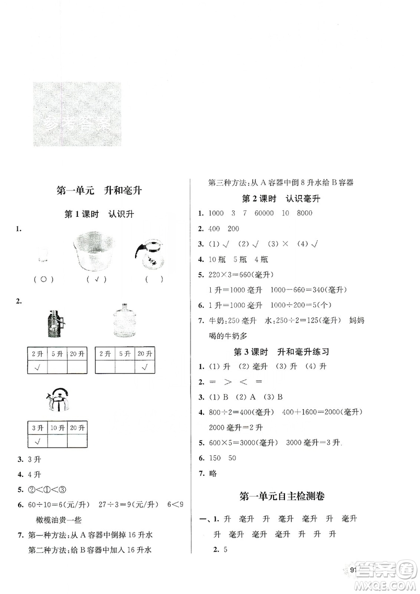 南大勵學2019課時天天練四年級數學上冊蘇科版答案