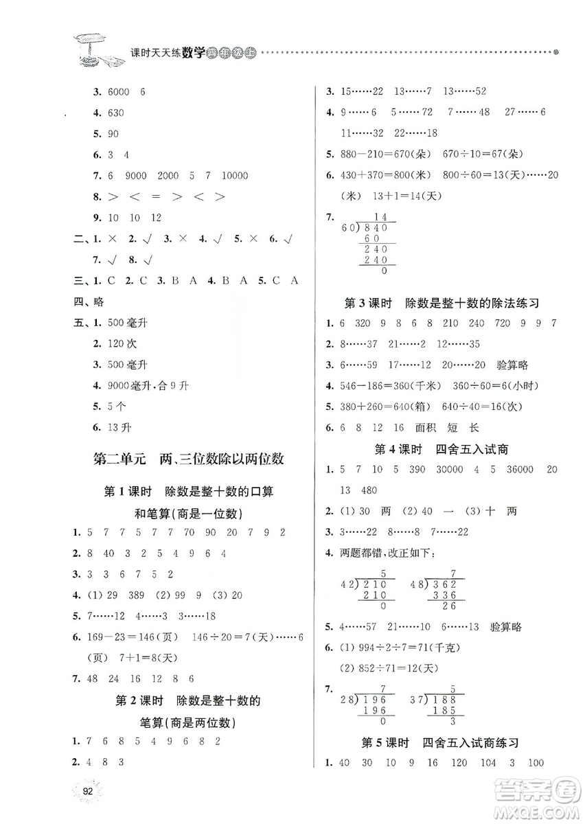 南大勵學2019課時天天練四年級數學上冊蘇科版答案