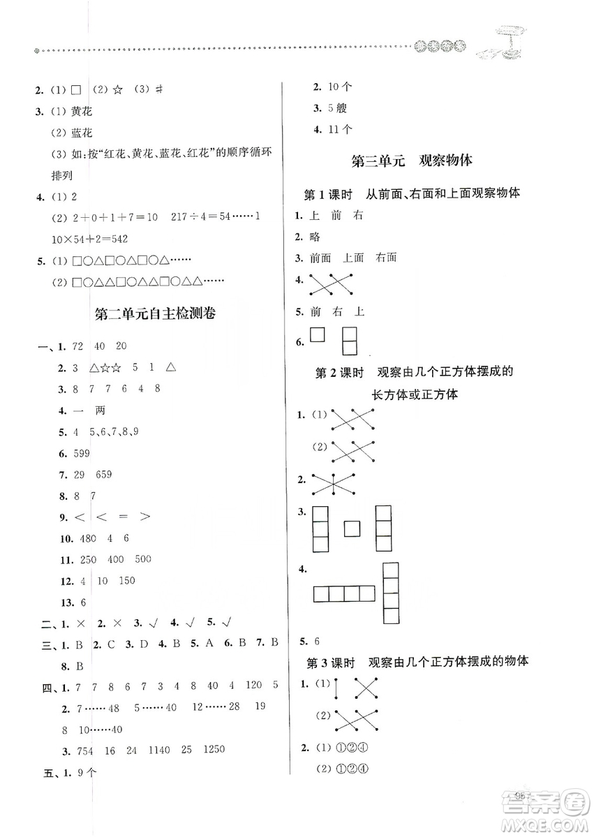 南大勵學2019課時天天練四年級數學上冊蘇科版答案