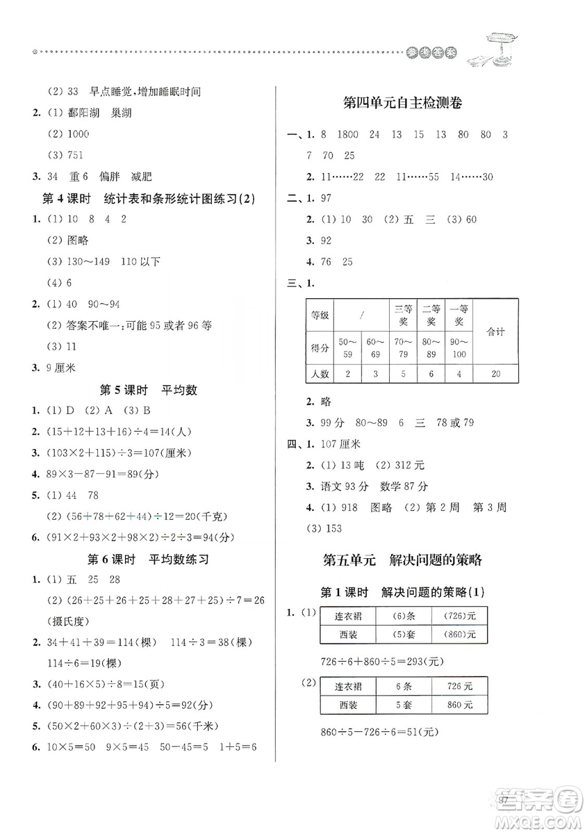 南大勵學2019課時天天練四年級數學上冊蘇科版答案