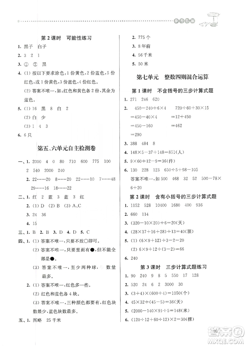 南大勵學2019課時天天練四年級數學上冊蘇科版答案