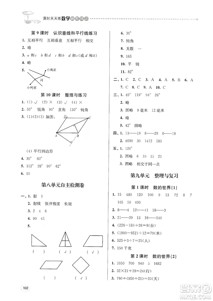 南大勵學2019課時天天練四年級數學上冊蘇科版答案