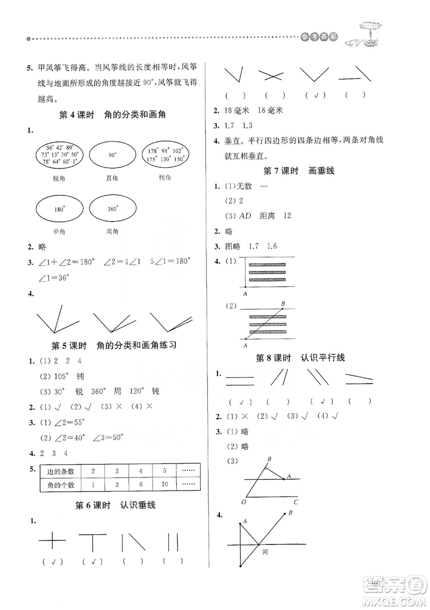 南大勵學2019課時天天練四年級數學上冊蘇科版答案