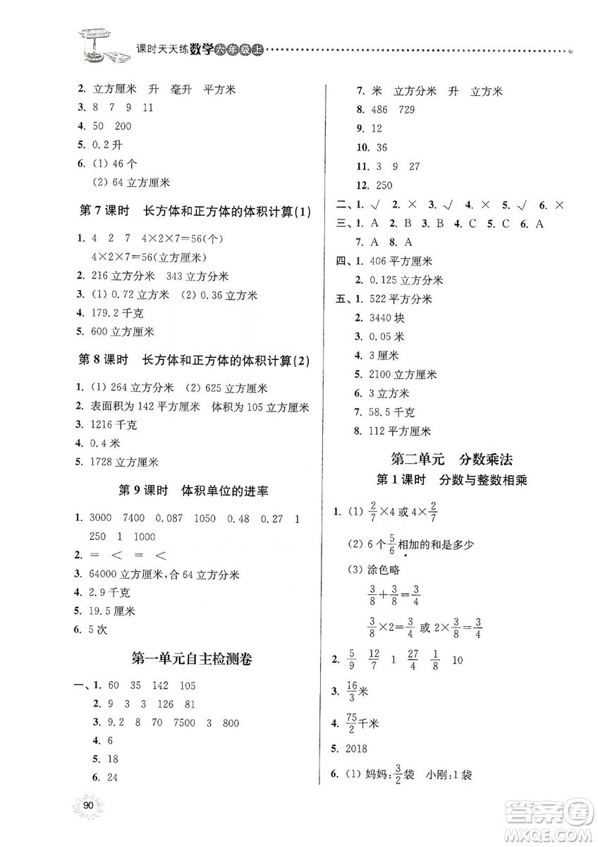 南大勵(lì)學(xué)2019課時(shí)天天練六年級(jí)數(shù)學(xué)上冊(cè)蘇教版答案