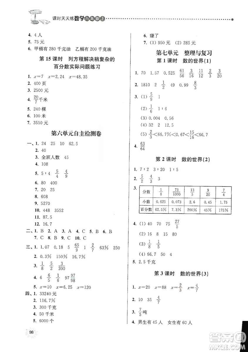 南大勵(lì)學(xué)2019課時(shí)天天練六年級(jí)數(shù)學(xué)上冊(cè)蘇教版答案