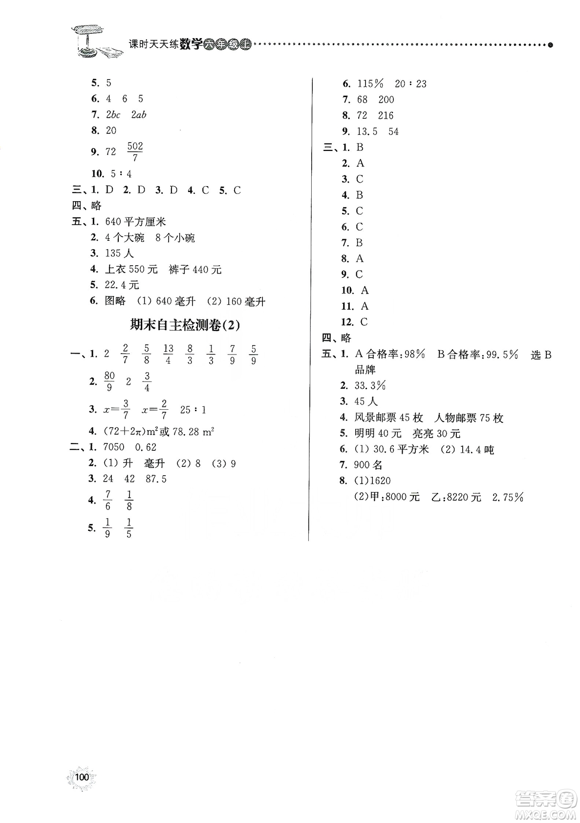 南大勵(lì)學(xué)2019課時(shí)天天練六年級(jí)數(shù)學(xué)上冊(cè)蘇教版答案