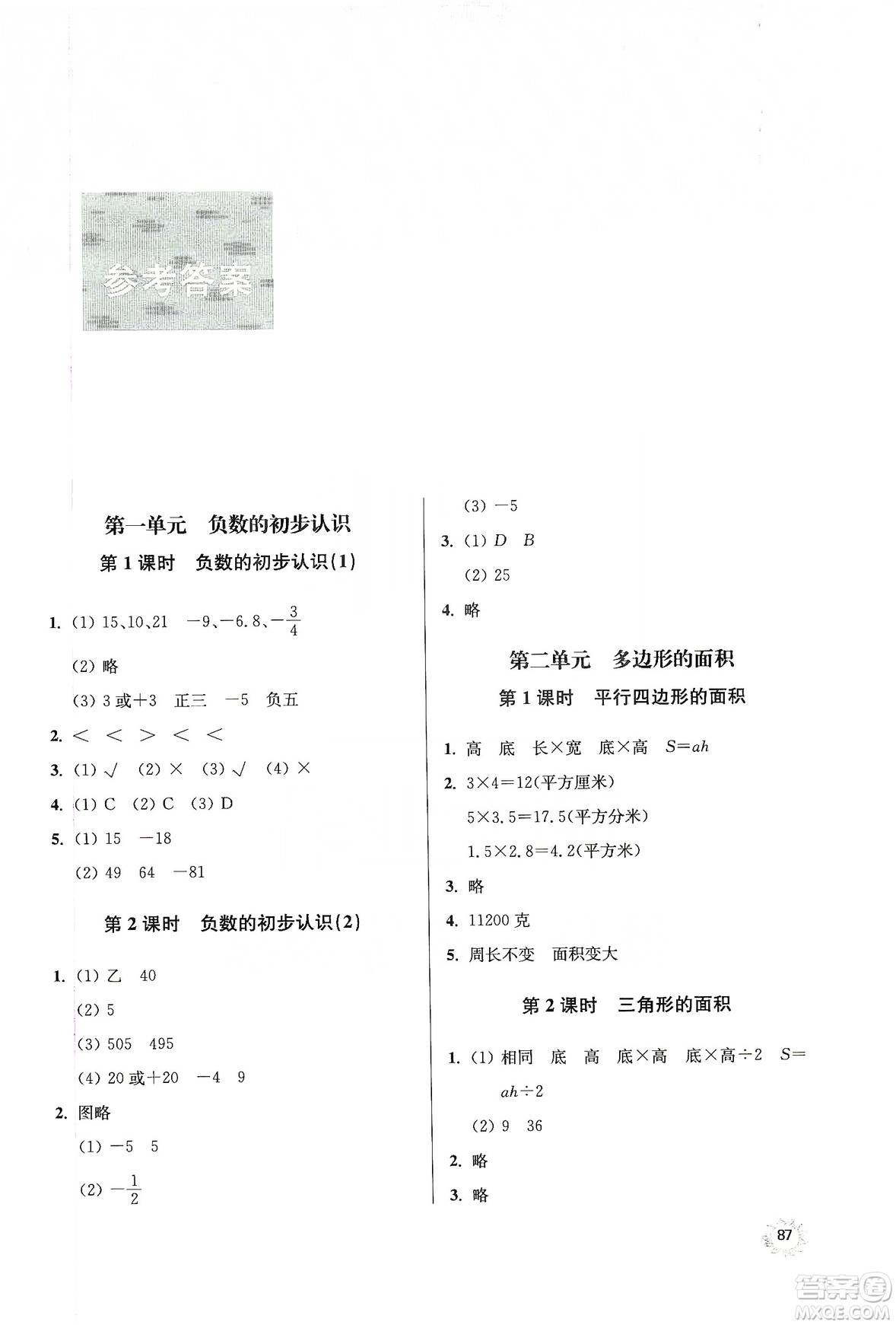 南大勵(lì)學(xué)2019課時(shí)天天練五年級數(shù)學(xué)上冊蘇教版答案