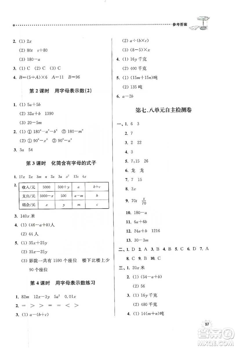 南大勵(lì)學(xué)2019課時(shí)天天練五年級數(shù)學(xué)上冊蘇教版答案