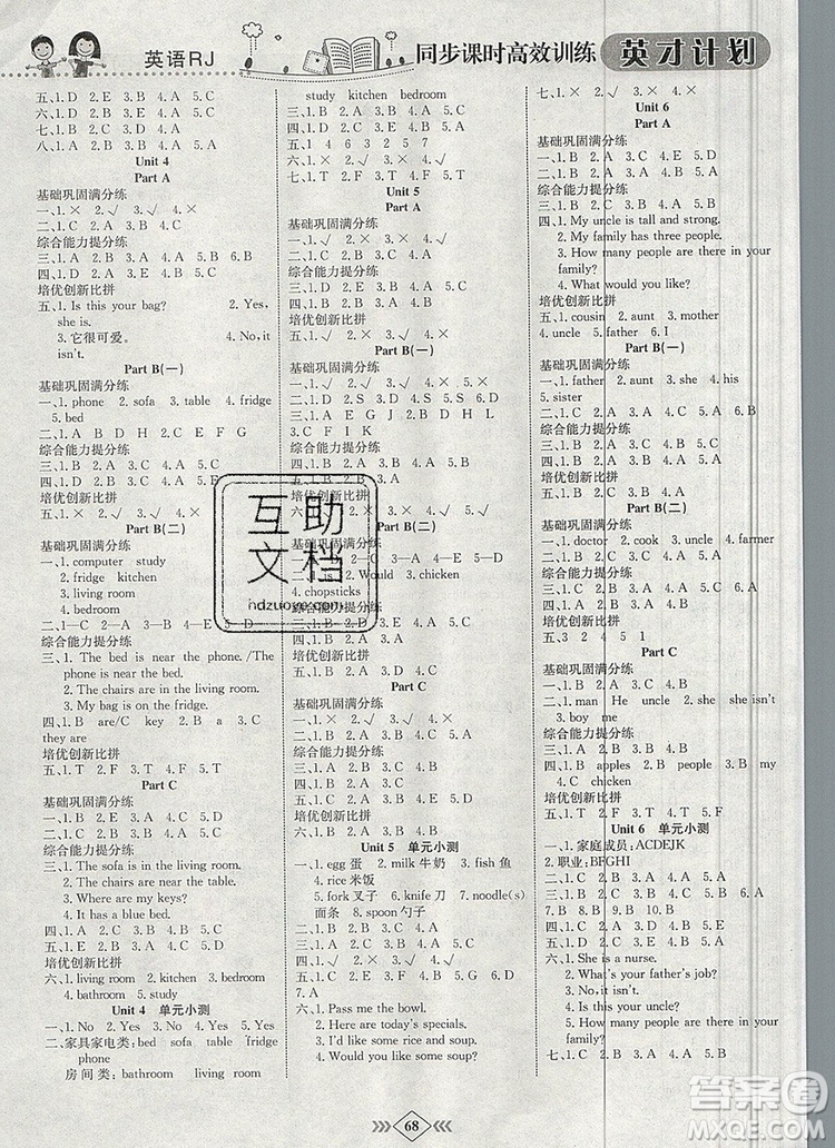 2019年人教版英才計(jì)劃同步課時(shí)高效訓(xùn)練四年級(jí)英語(yǔ)上冊(cè)答案