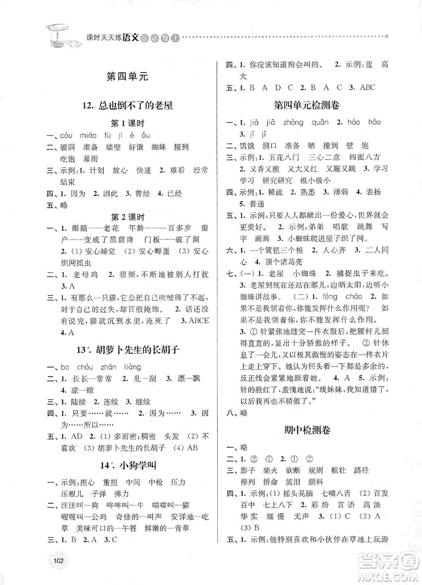 南大勵學2019課時天天練三年級語文上冊人教版答案