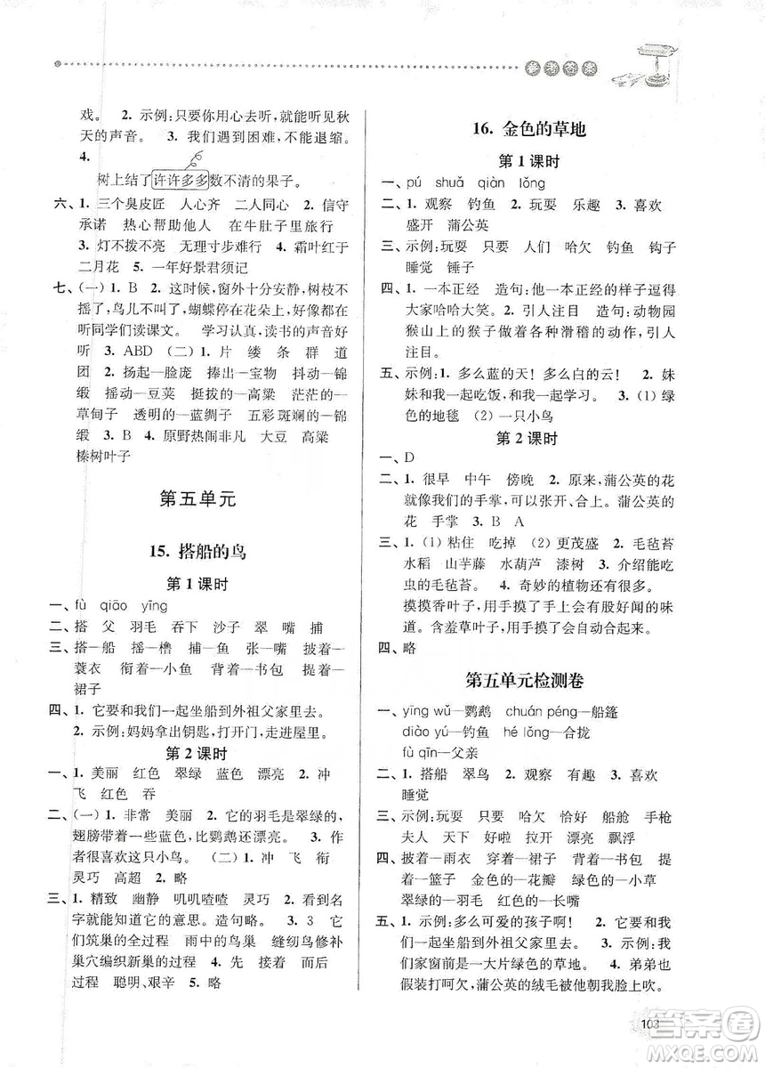 南大勵學2019課時天天練三年級語文上冊人教版答案