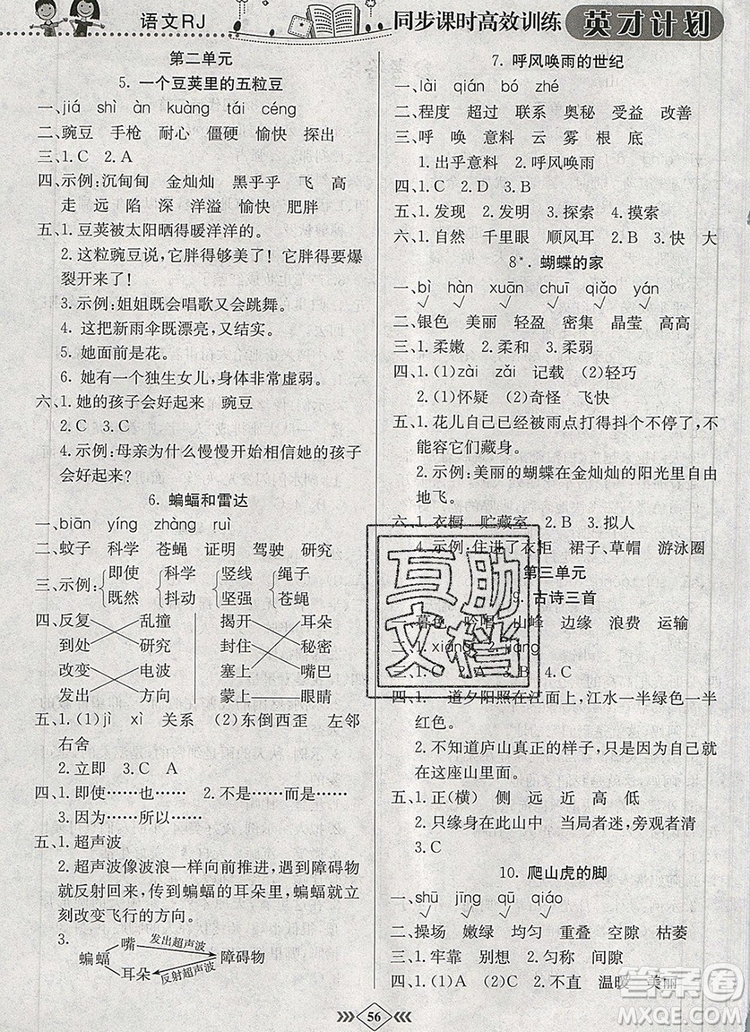 2019年人教版英才計(jì)劃同步課時高效訓(xùn)練四年級語文上冊答案