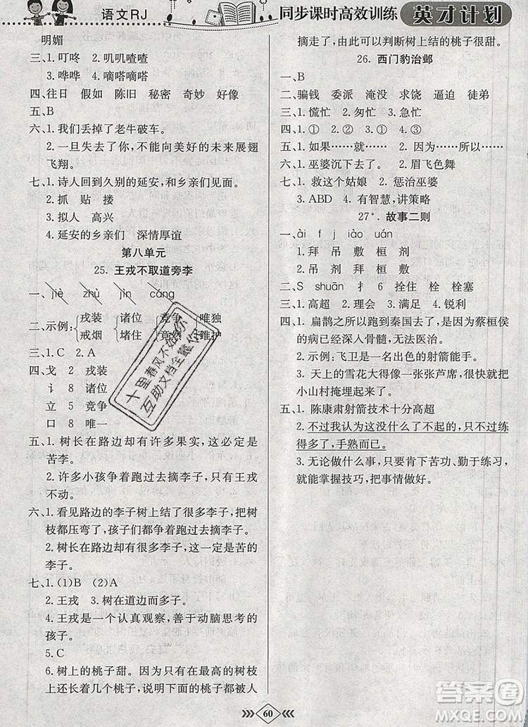 2019年人教版英才計(jì)劃同步課時高效訓(xùn)練四年級語文上冊答案