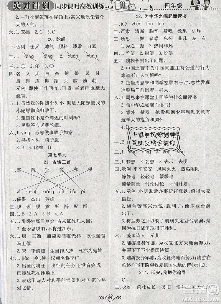 2019年人教版英才計(jì)劃同步課時高效訓(xùn)練四年級語文上冊答案