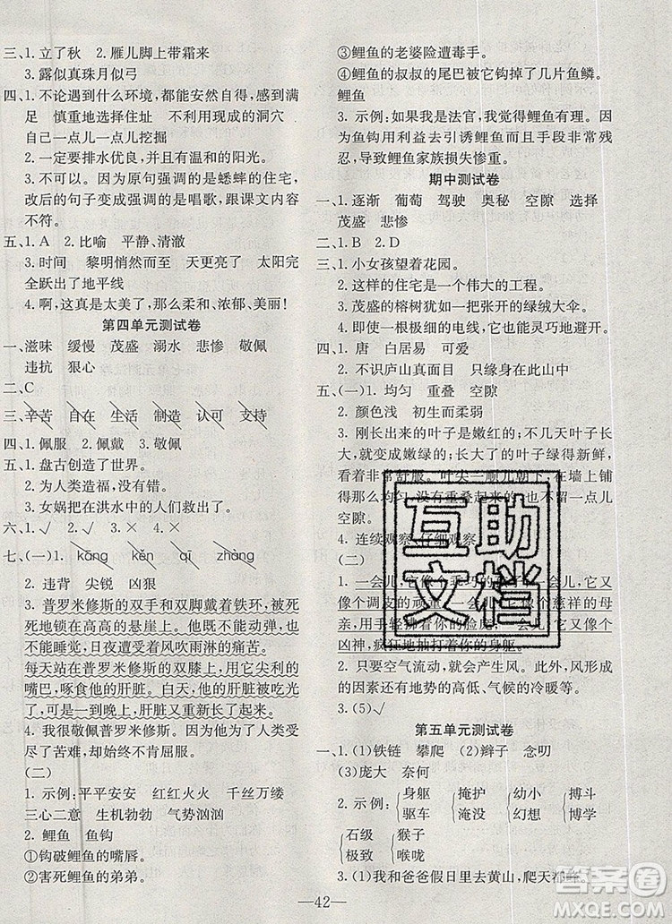 2019年人教版英才計(jì)劃同步課時高效訓(xùn)練四年級語文上冊答案