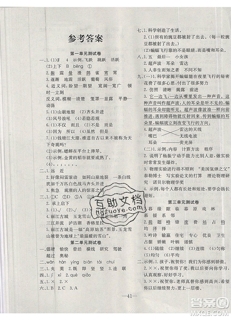 2019年人教版英才計(jì)劃同步課時高效訓(xùn)練四年級語文上冊答案