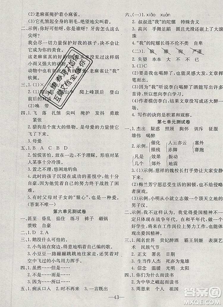 2019年人教版英才計(jì)劃同步課時高效訓(xùn)練四年級語文上冊答案