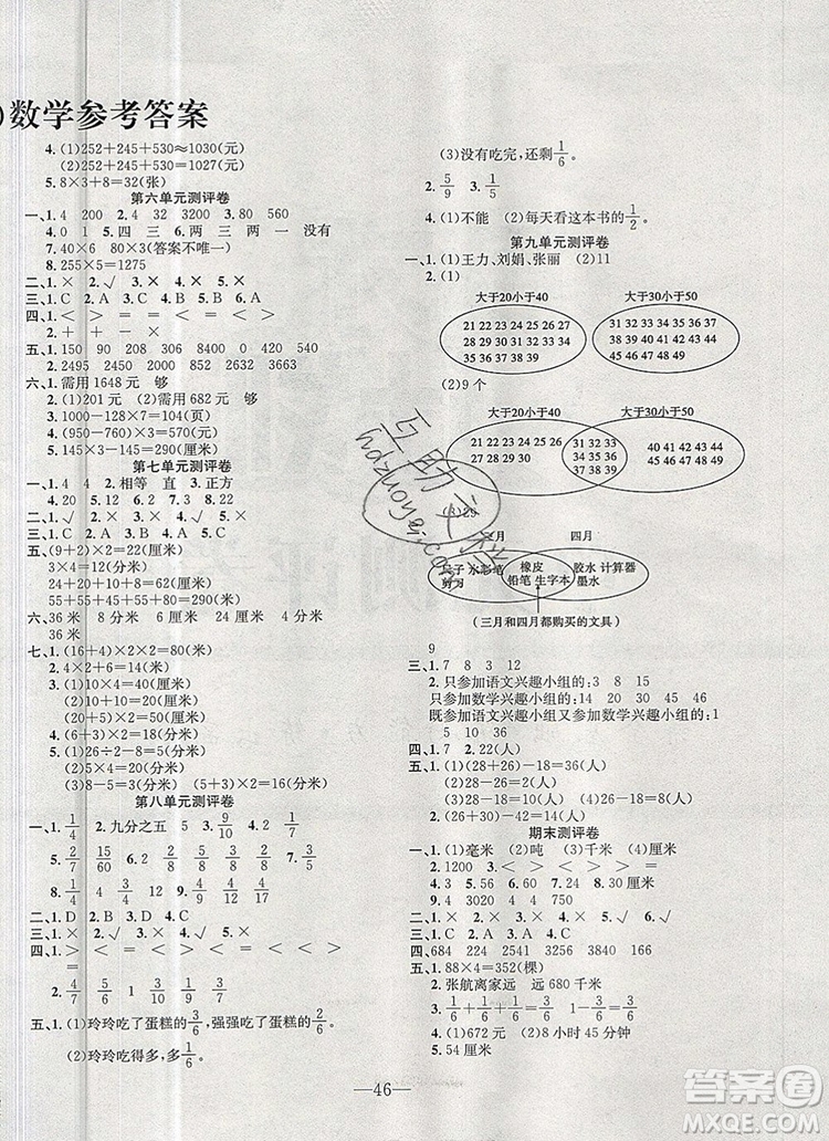 2019年人教版英才計劃同步課時高效訓(xùn)練三年級數(shù)學(xué)上冊答案