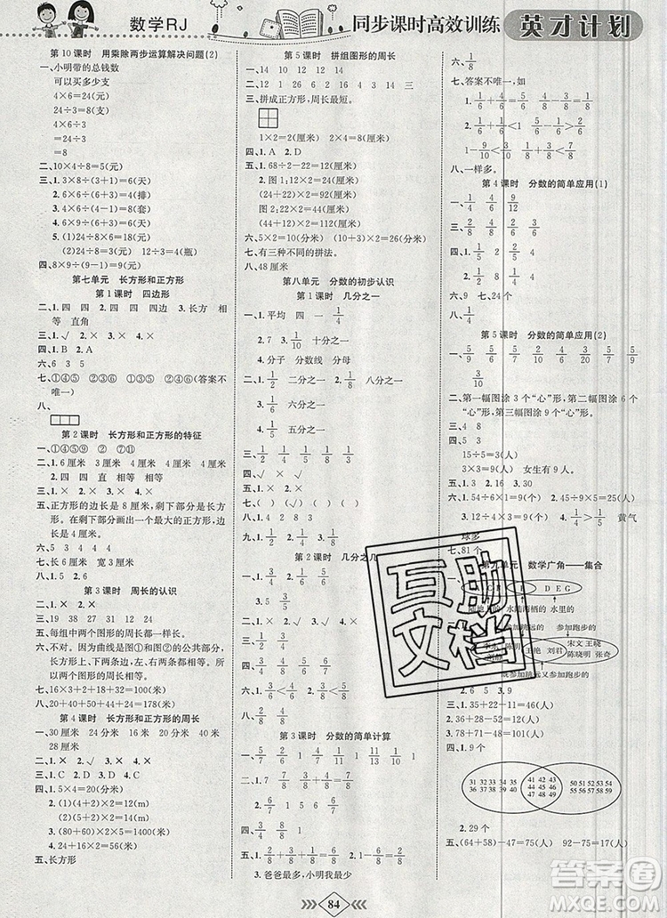 2019年人教版英才計劃同步課時高效訓(xùn)練三年級數(shù)學(xué)上冊答案