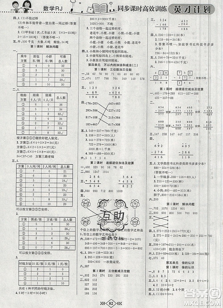 2019年人教版英才計劃同步課時高效訓(xùn)練三年級數(shù)學(xué)上冊答案