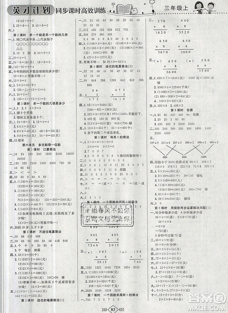 2019年人教版英才計劃同步課時高效訓(xùn)練三年級數(shù)學(xué)上冊答案