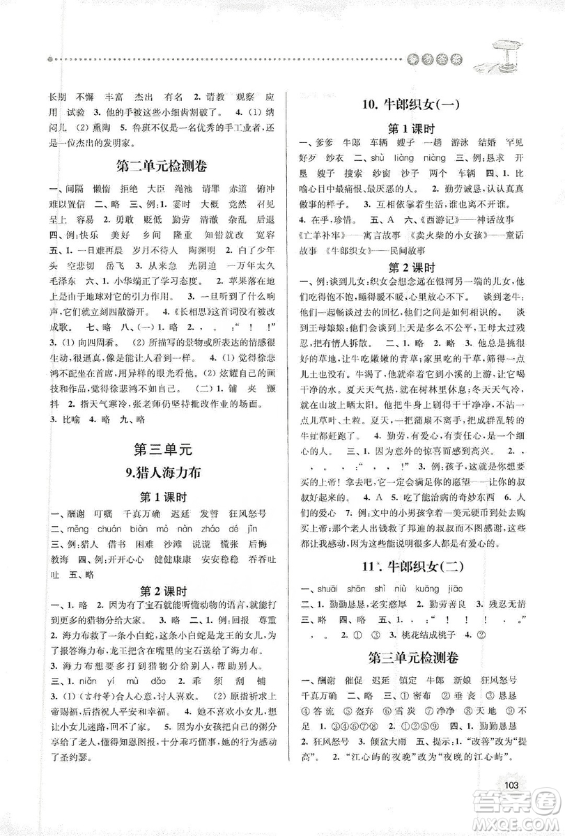 南大勵學(xué)2019課時天天練五年級語文上冊人教版答案