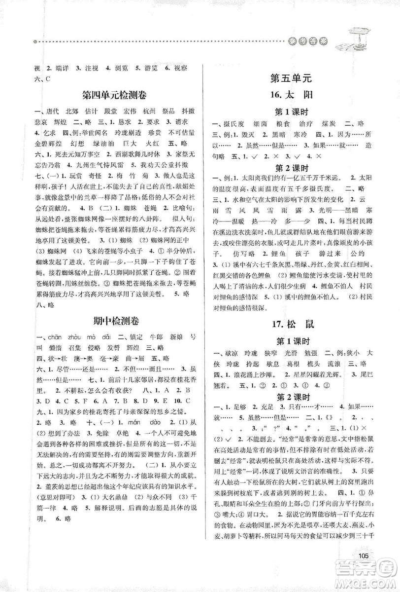 南大勵學(xué)2019課時天天練五年級語文上冊人教版答案