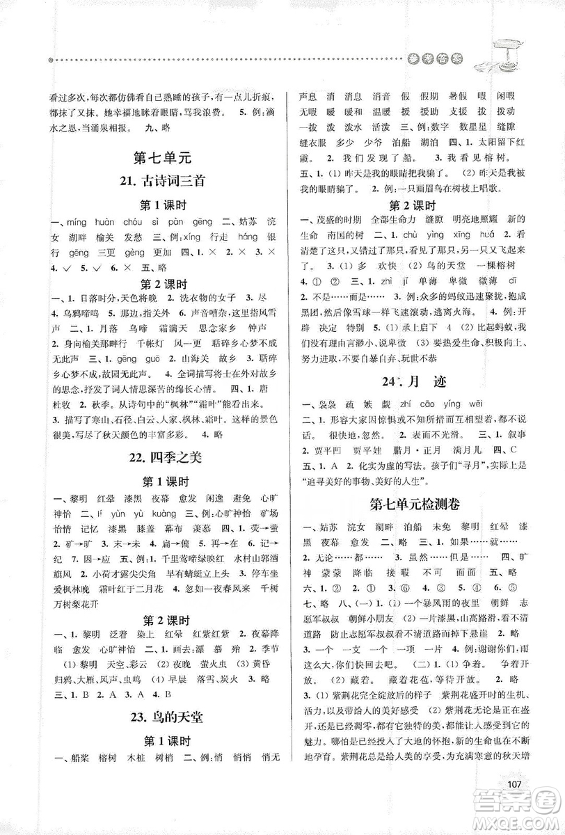 南大勵學(xué)2019課時天天練五年級語文上冊人教版答案