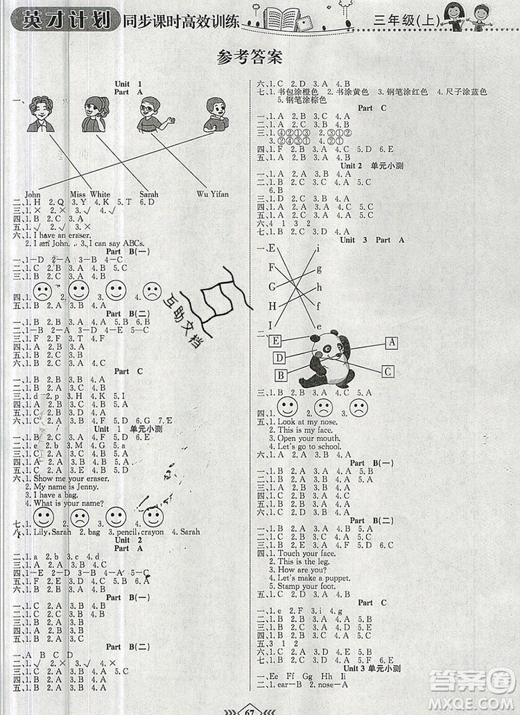 2019年人教版英才計(jì)劃同步課時(shí)高效訓(xùn)練三年級(jí)英語(yǔ)上冊(cè)答案