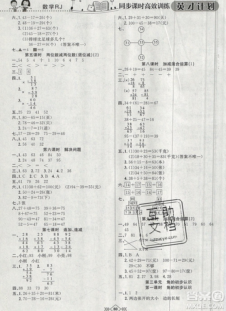 2019年人教版英才計(jì)劃同步課時(shí)高效訓(xùn)練二年級數(shù)學(xué)上冊答案