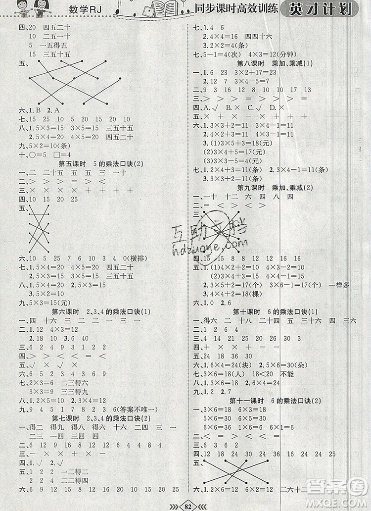 2019年人教版英才計(jì)劃同步課時(shí)高效訓(xùn)練二年級數(shù)學(xué)上冊答案