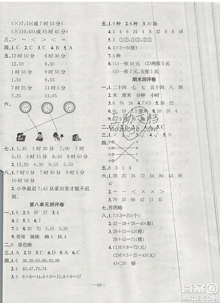 2019年人教版英才計(jì)劃同步課時(shí)高效訓(xùn)練二年級數(shù)學(xué)上冊答案