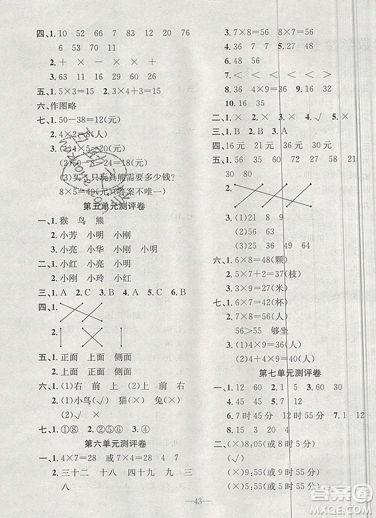 2019年人教版英才計(jì)劃同步課時(shí)高效訓(xùn)練二年級數(shù)學(xué)上冊答案