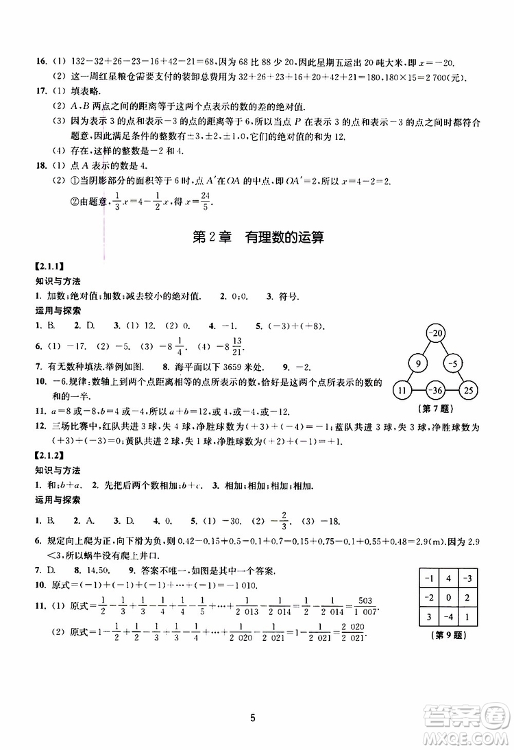 2019年提升版同步練習(xí)數(shù)學(xué)七年級(jí)上冊(cè)浙教版參考答案