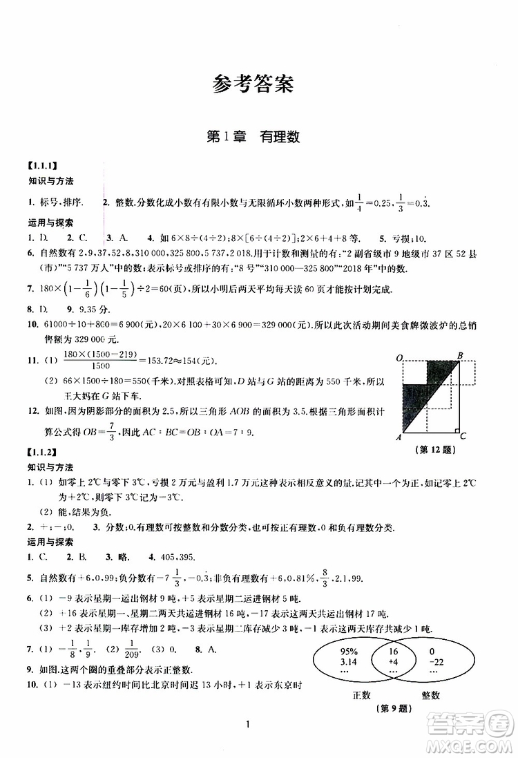 2019年提升版同步練習(xí)數(shù)學(xué)七年級(jí)上冊(cè)浙教版參考答案