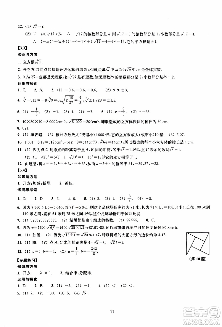 2019年提升版同步練習(xí)數(shù)學(xué)七年級(jí)上冊(cè)浙教版參考答案