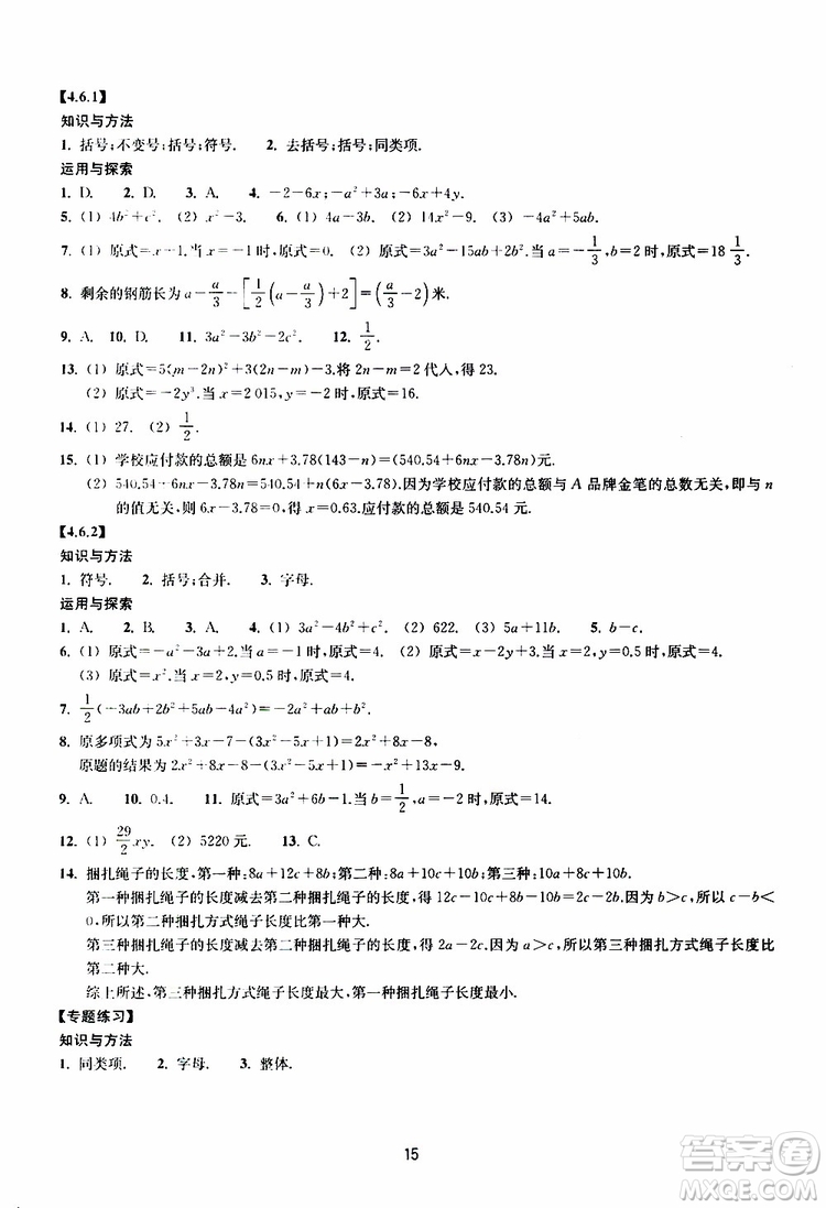 2019年提升版同步練習(xí)數(shù)學(xué)七年級(jí)上冊(cè)浙教版參考答案