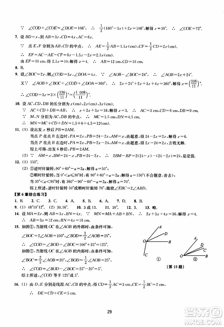 2019年提升版同步練習(xí)數(shù)學(xué)七年級(jí)上冊(cè)浙教版參考答案