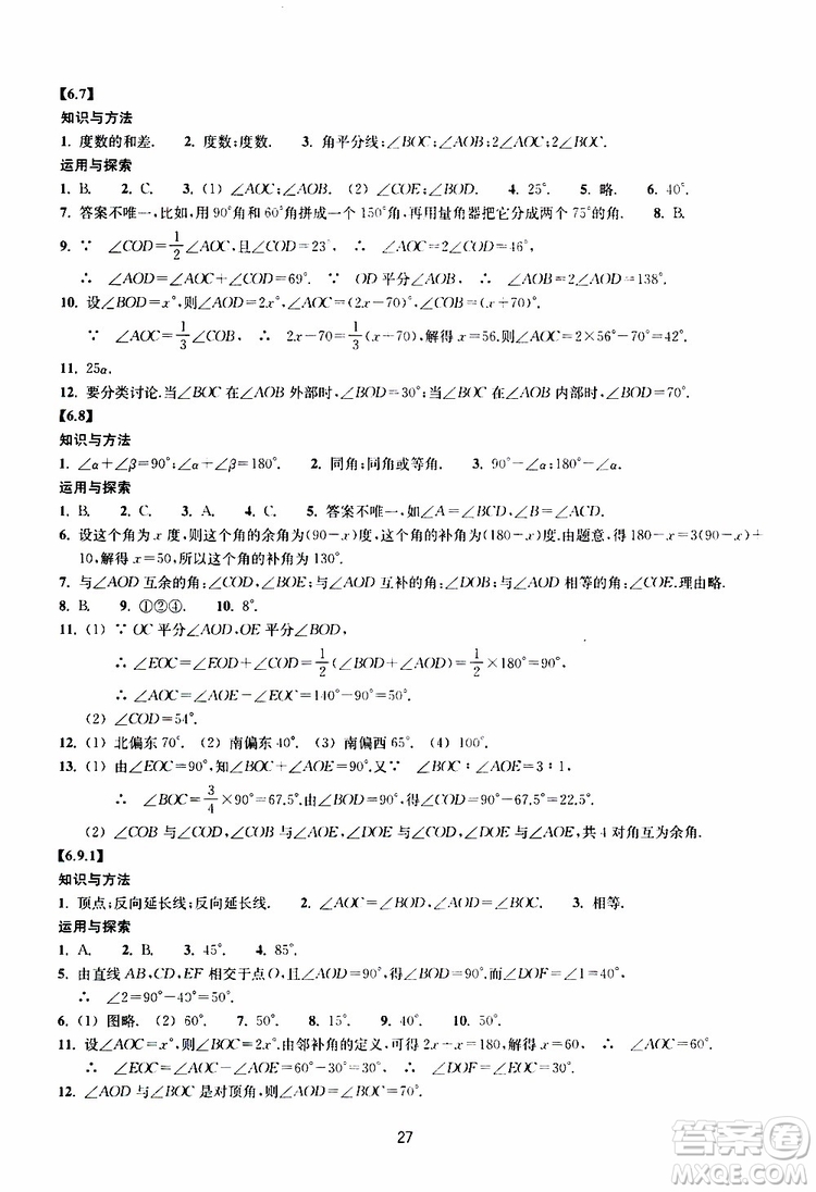 2019年提升版同步練習(xí)數(shù)學(xué)七年級(jí)上冊(cè)浙教版參考答案