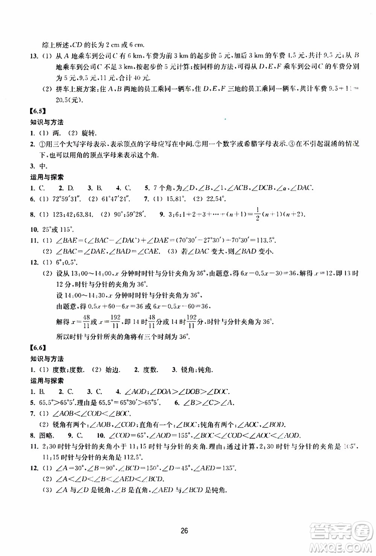 2019年提升版同步練習(xí)數(shù)學(xué)七年級(jí)上冊(cè)浙教版參考答案