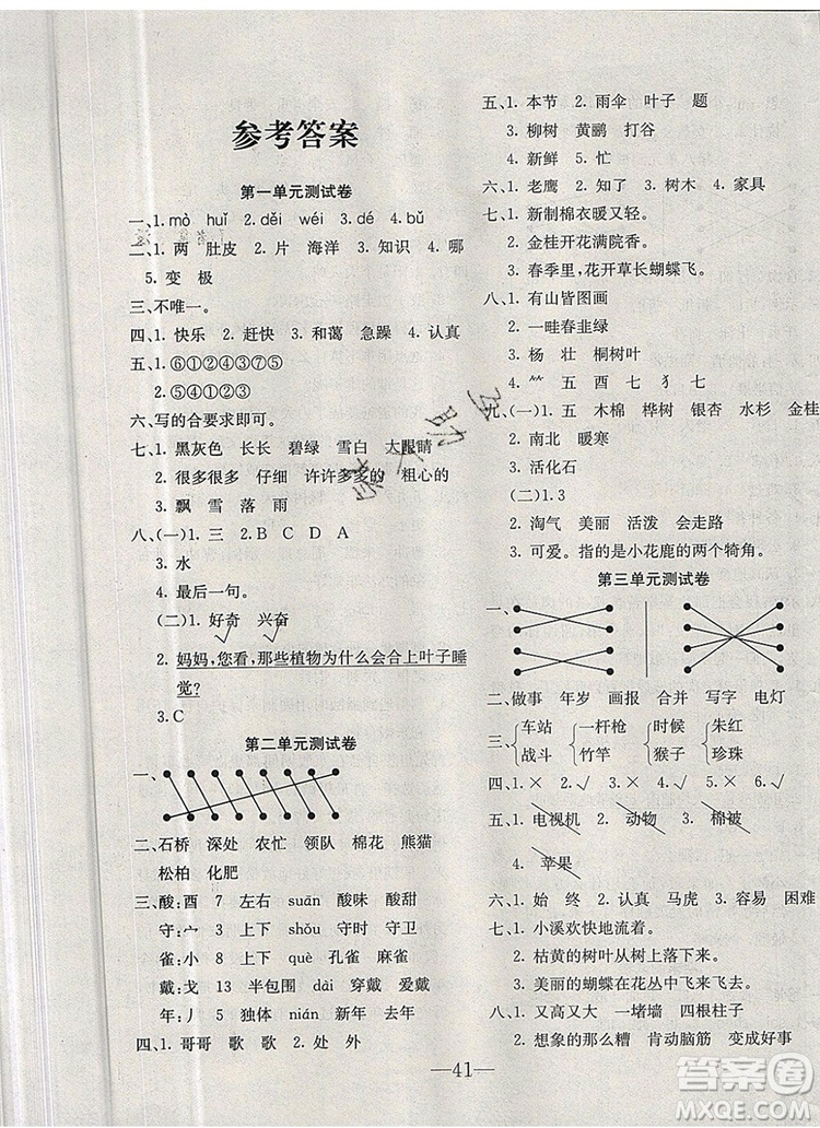 2019年人教版英才計(jì)劃同步課時(shí)高效訓(xùn)練二年級語文上冊答案