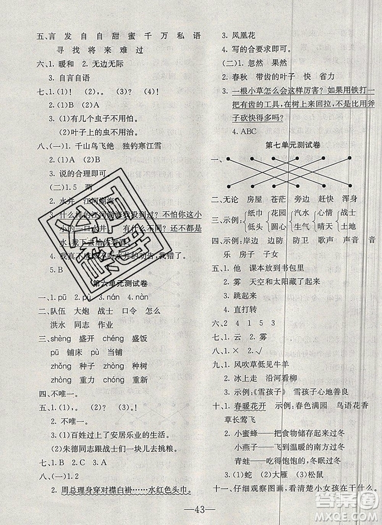 2019年人教版英才計(jì)劃同步課時(shí)高效訓(xùn)練二年級語文上冊答案