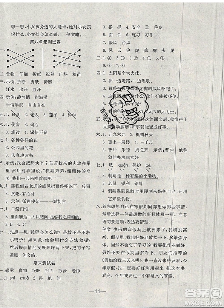 2019年人教版英才計(jì)劃同步課時(shí)高效訓(xùn)練二年級語文上冊答案