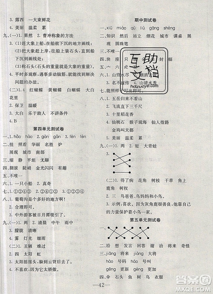 2019年人教版英才計(jì)劃同步課時(shí)高效訓(xùn)練二年級語文上冊答案