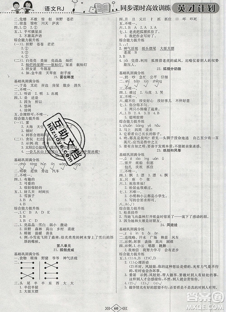 2019年人教版英才計(jì)劃同步課時(shí)高效訓(xùn)練二年級語文上冊答案